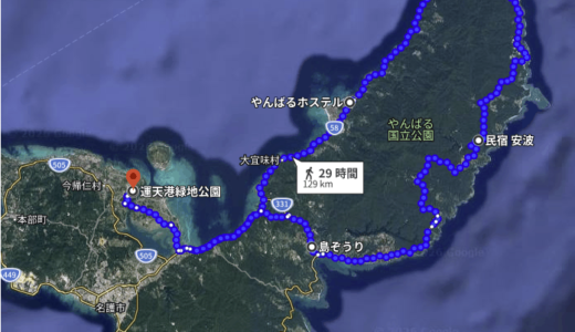 沖縄歩き旅（1/7）プランニングとトレーニング1日目